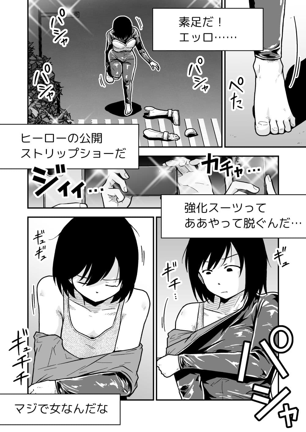 特警部隊ソリッドマスク【正体暴露回】 サンプル画像 3