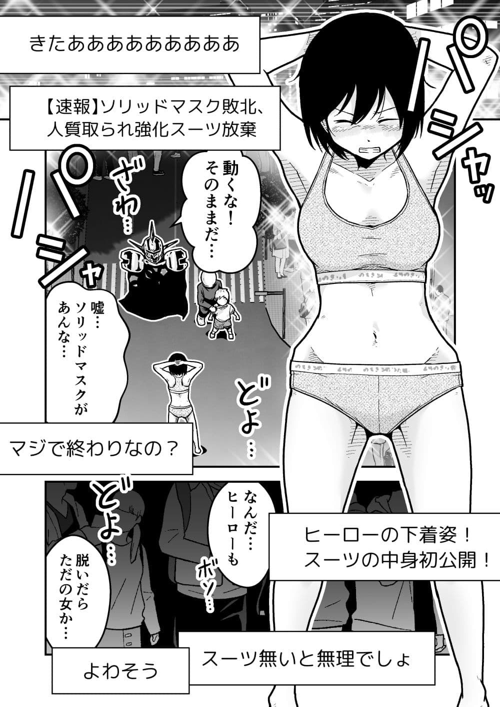 特警部隊ソリッドマスク【正体暴露回】 サンプル画像 4