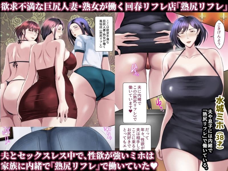 熟尻リフレ☆水城ミホ(38歳)☆夫に内緒、お尻を使って風俗店で性奉仕☆ サンプル画像 2