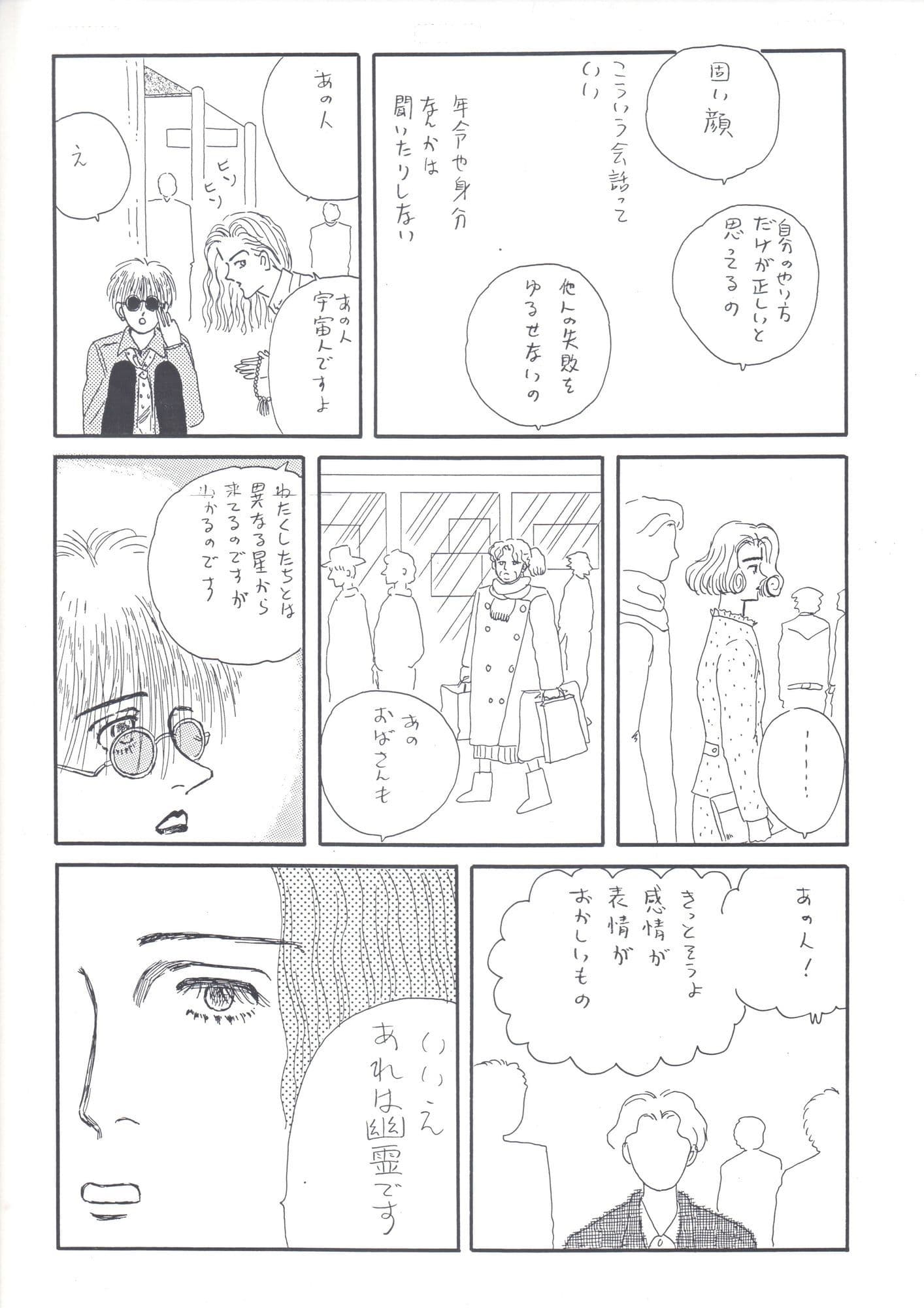 未発表作品『さあ、ちょっと足を踏み外してみよう』1988年 - 神田森莉 サンプル画像 2