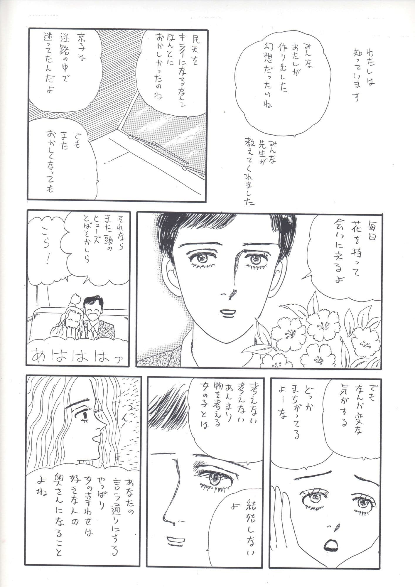 未発表作品『さあ、ちょっと足を踏み外してみよう』1988年 - 神田森莉 サンプル画像 3