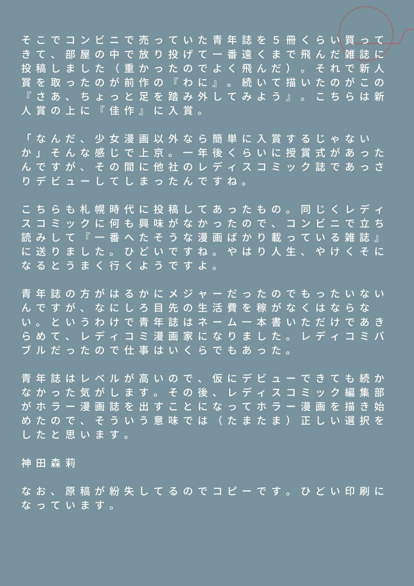 未発表作品『さあ、ちょっと足を踏み外してみよう』1988年 - 神田森莉 サンプル画像 5