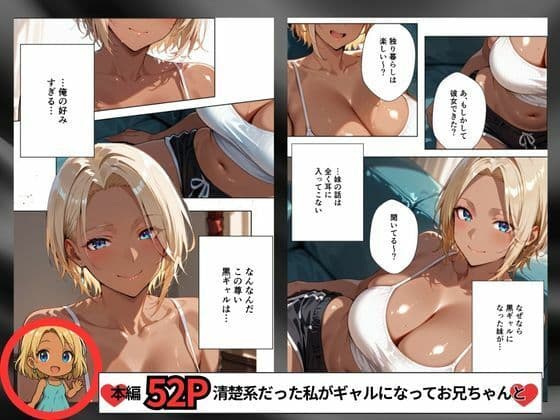 黒ギャルになった妹の乳首の色が気になったので聞いてみたら近親中出しセックスまで堪能できた話 サンプル画像 2