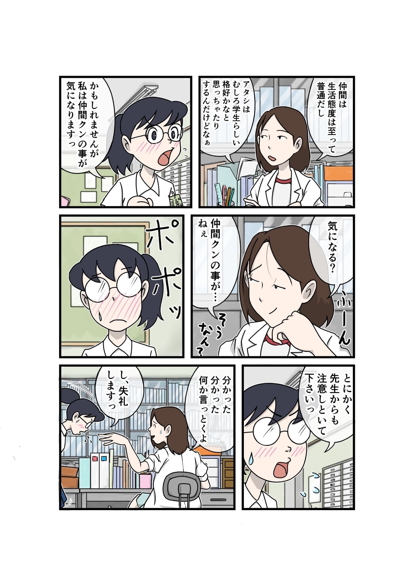 ヤンキーくんと委員長 サンプル画像 4