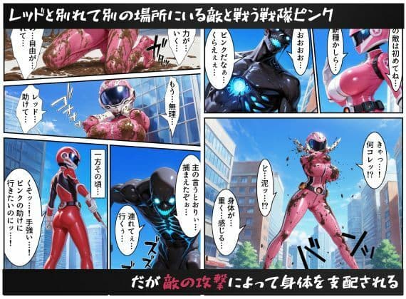 戦隊ピンクNTR〜レッドの彼女だったのに、敵のデカチンポに屈して寝取られてしまう…〜 サンプル画像 2