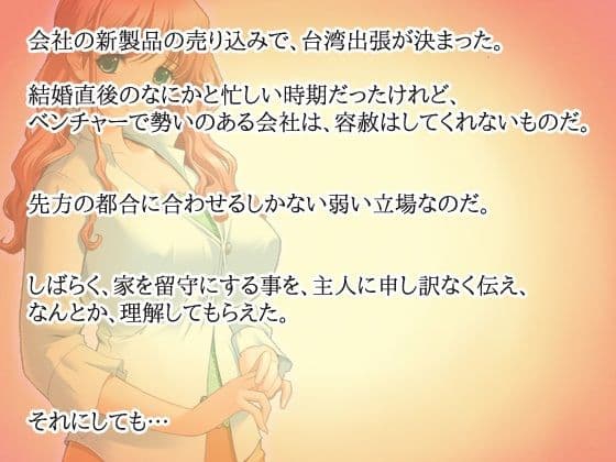 寝取られ妊娠〜台湾マッサージで秘密の孕ませ体験した、私。【ミニ小説】 サンプル画像 1