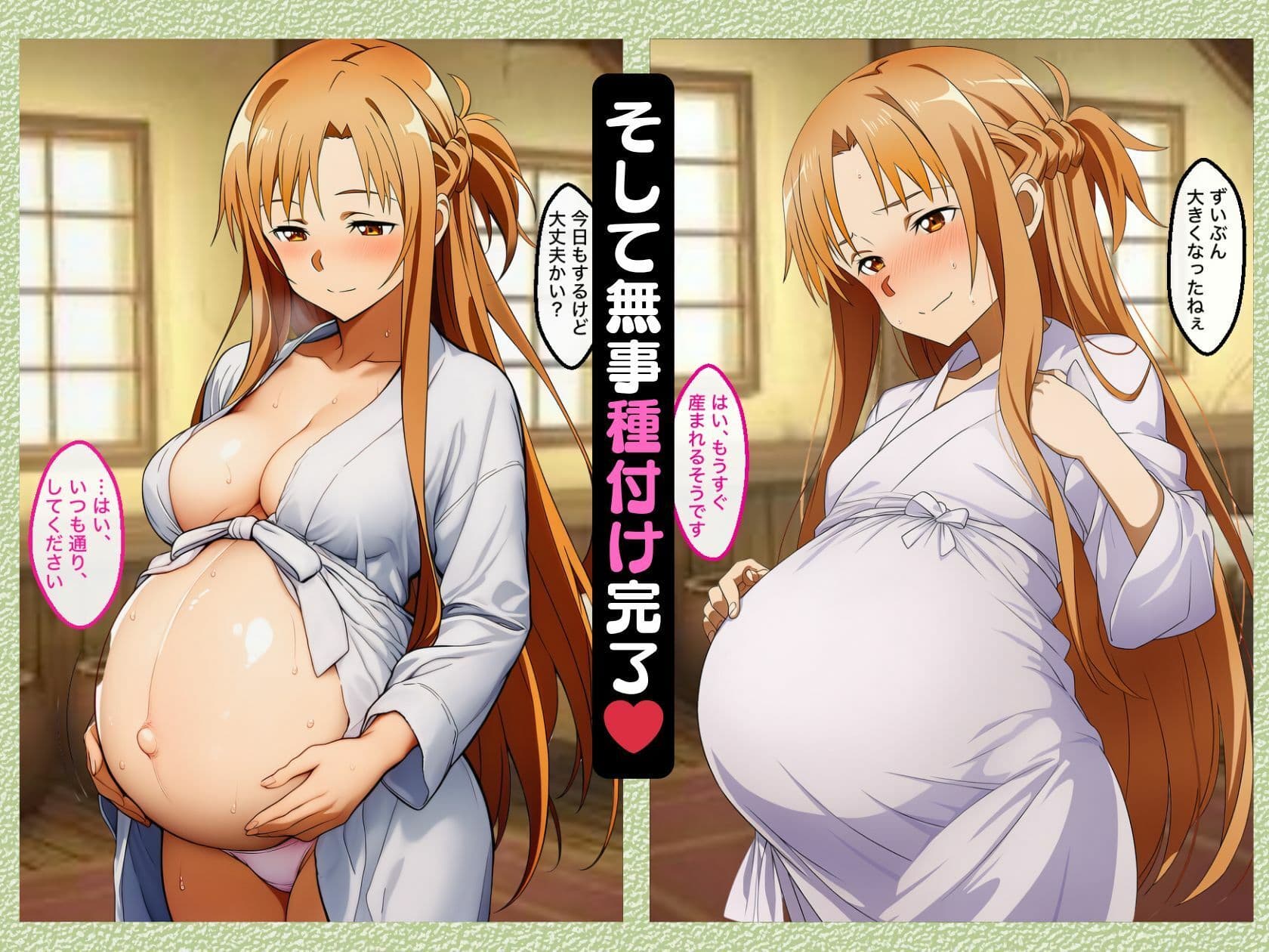 アスナを催○→調教→妊娠させてボテ腹セックスする話【NTR漫画215P ソードアートオンライ●】 サンプル画像 7