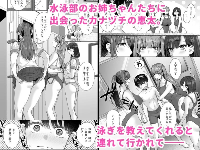 エッチな水泳部の密着ナマ練習 サンプル画像 1