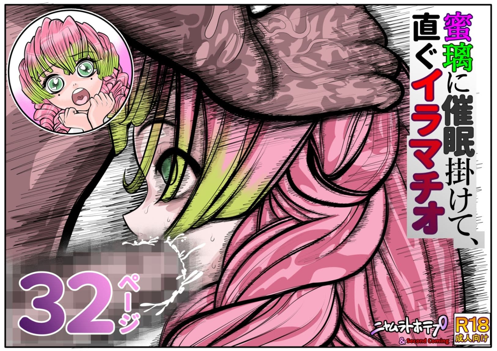 蜜瑠に催●掛けて、直ぐイラマチオ サンプル画像 1