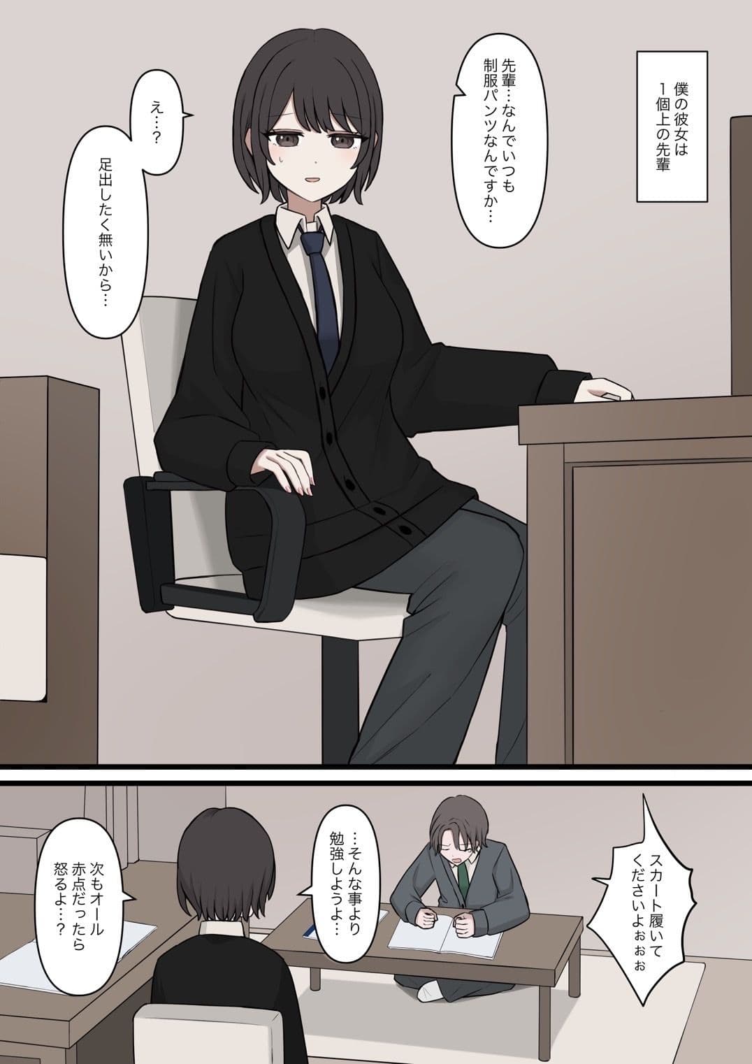 僕は先輩に絶対に適わない サンプル画像 2