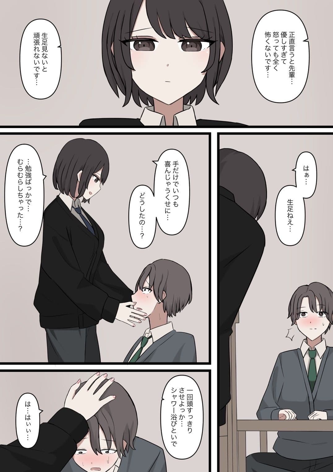 僕は先輩に絶対に適わない サンプル画像 3