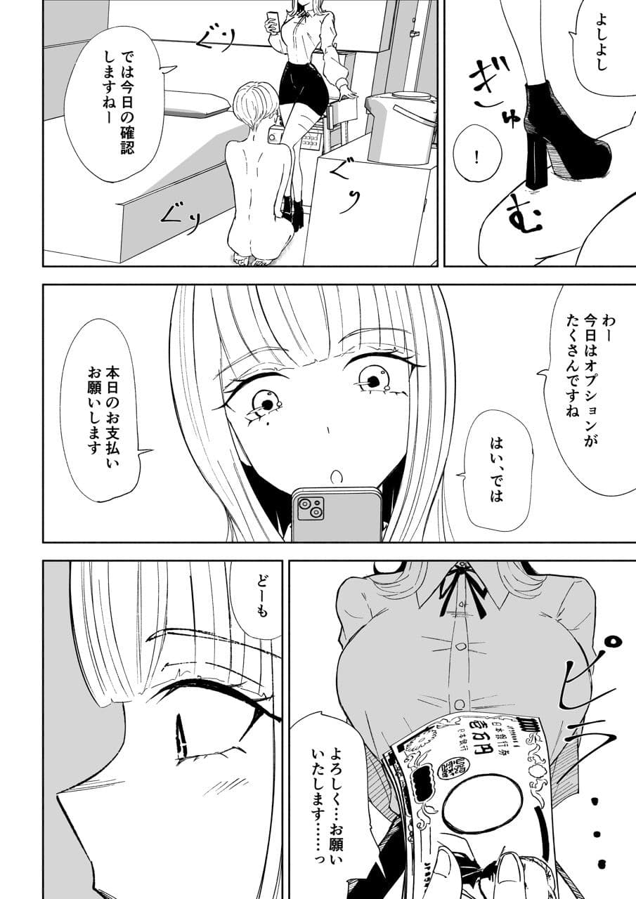 金を払って負けにイく サンプル画像 2