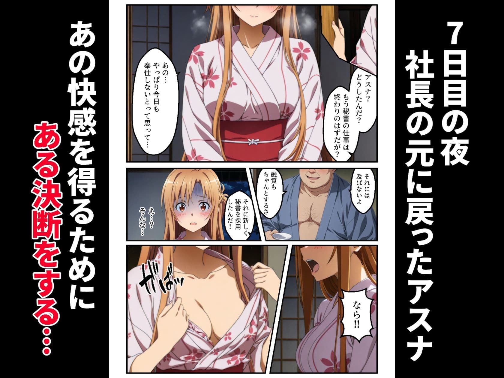 契約性交 〜アスナが堕ちるまで〜 サンプル画像 9