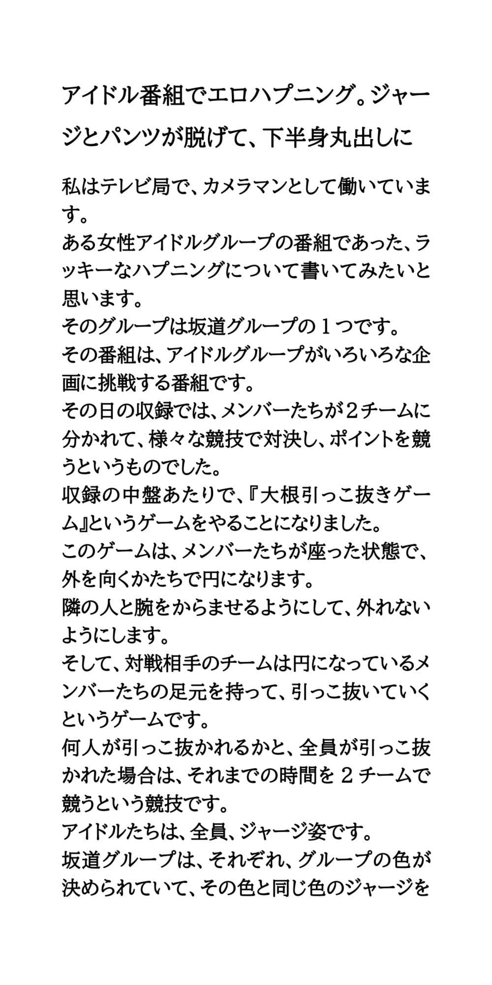 アイドルがエッチなことをされたり、エロいハプニングに見舞われる話 サンプル画像 4
