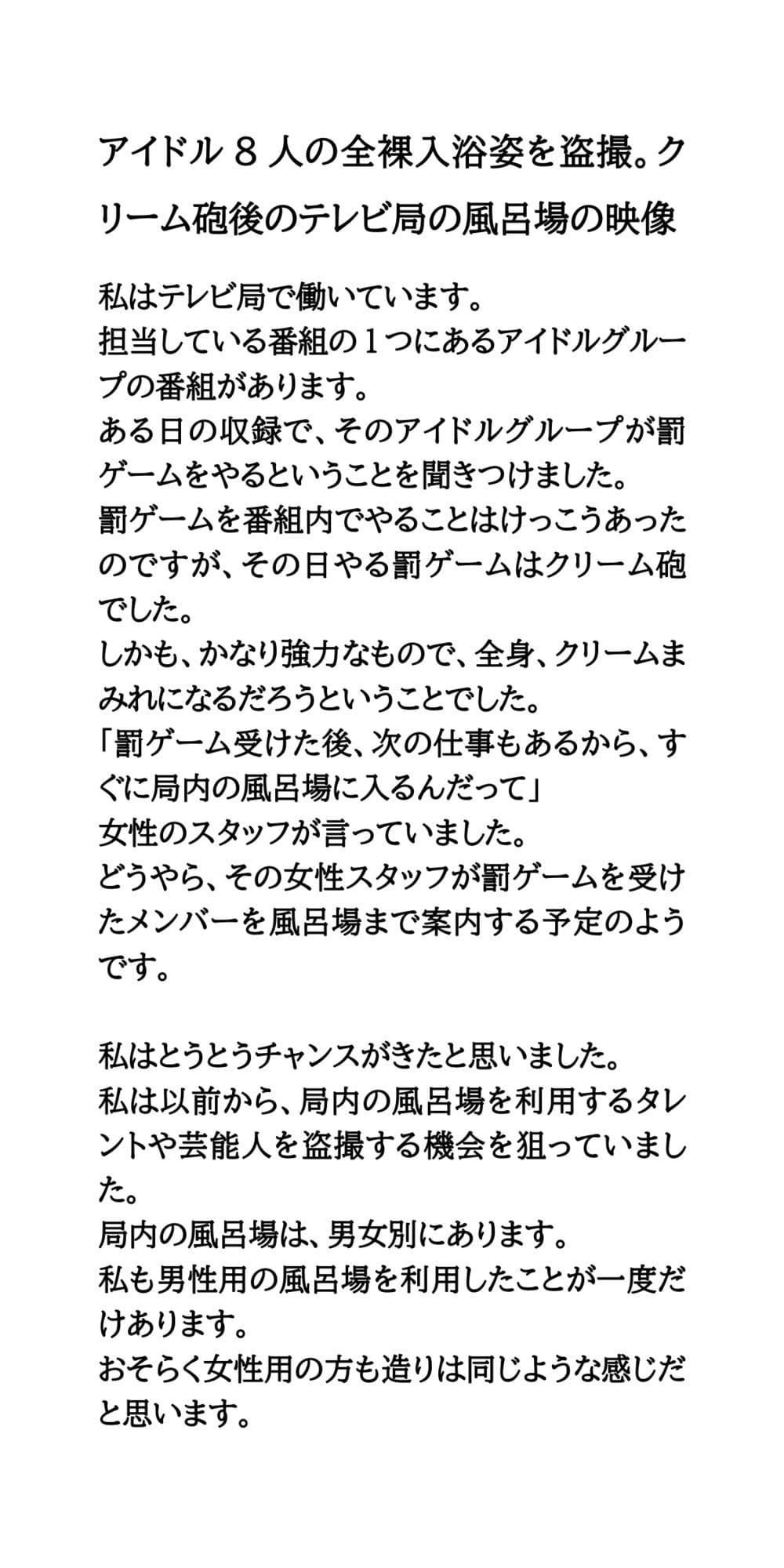 アイドルがエッチなことをされたり、エロいハプニングに見舞われる話 サンプル画像 5