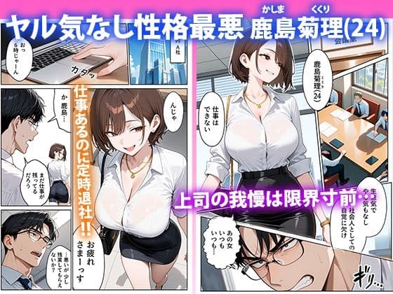 クソ生意気なOLが性処理課のエロ業務でメス堕ちした話 サンプル画像 2
