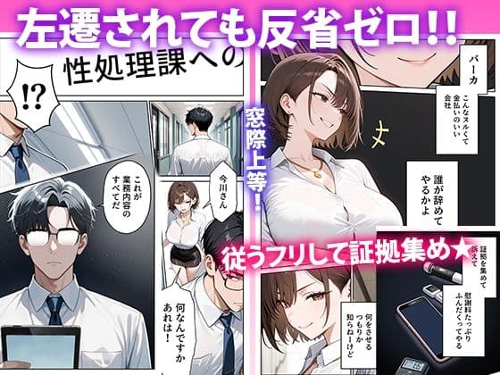 クソ生意気なOLが性処理課のエロ業務でメス堕ちした話 サンプル画像 3