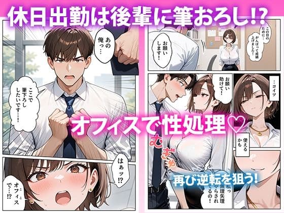クソ生意気なOLが性処理課のエロ業務でメス堕ちした話 サンプル画像 7