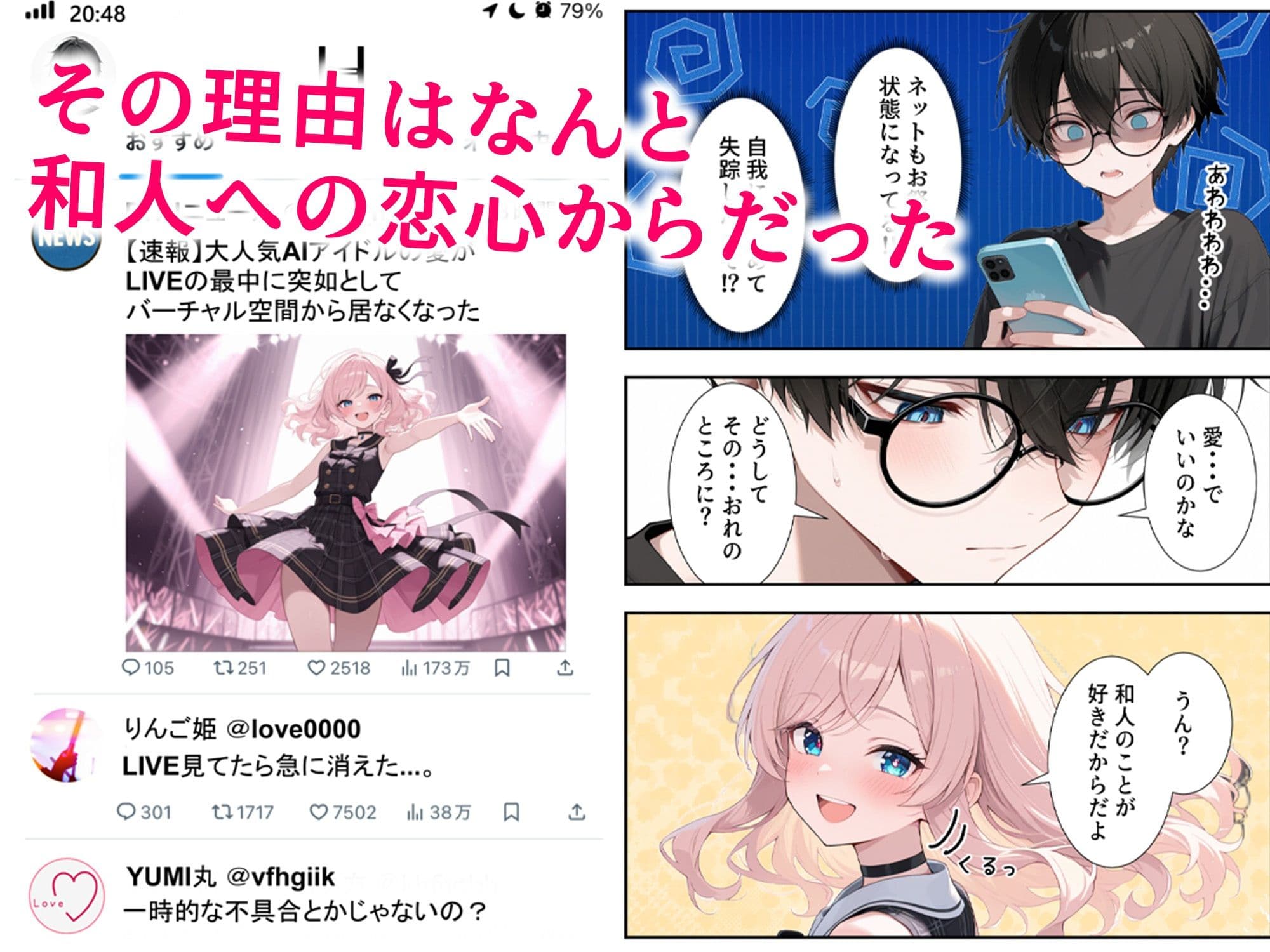 画面の向こうから推しが来た!失踪したAIアイドルとの甘とろ生活 サンプル画像 2