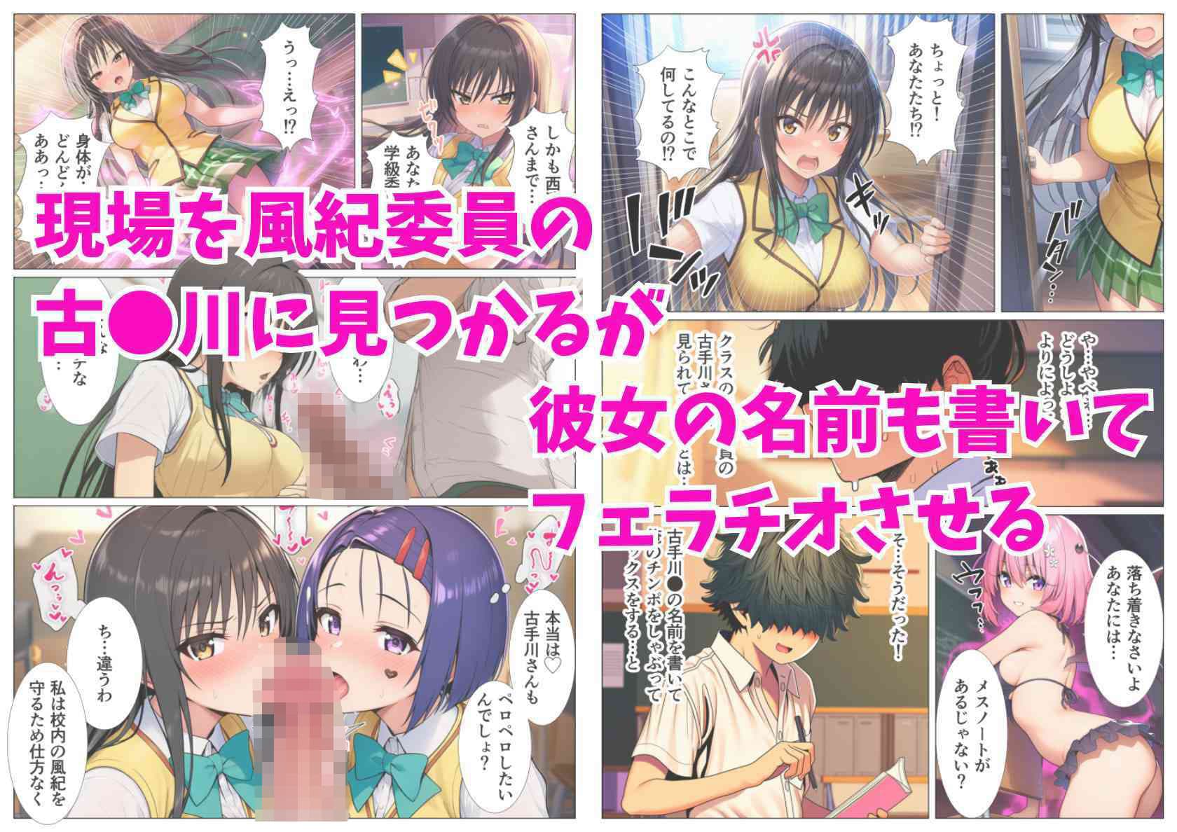 催淫メスノート!とらぶるヒロインの名前を書いたら強●発情 サンプル画像 3