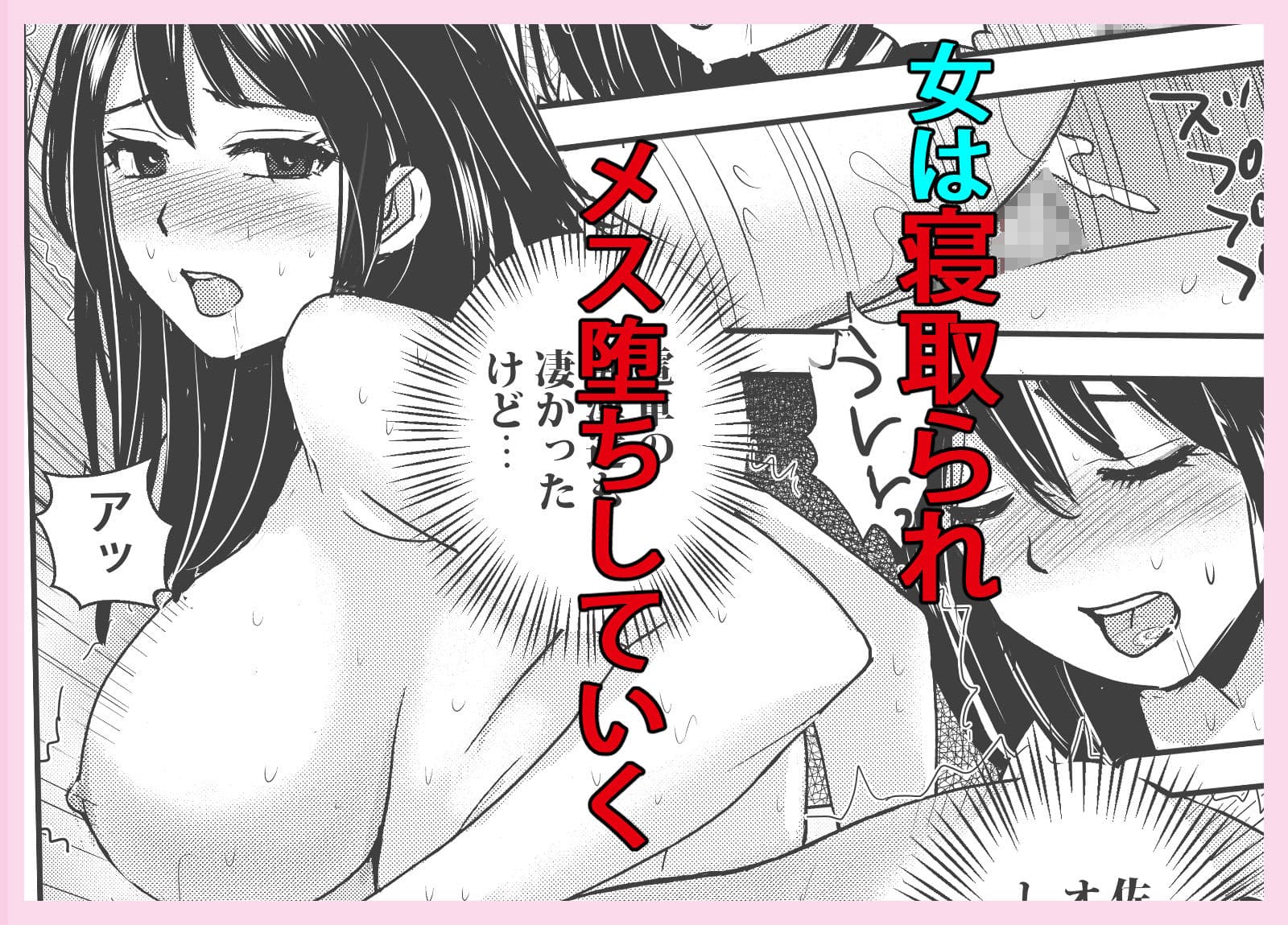 私を濡れ濡れにしてイかせた痴●は旦那の部下でした サンプル画像 6