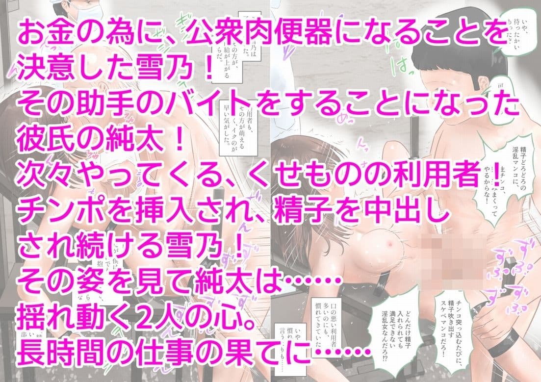 公衆肉便器になる彼女、連続大量中出しH!  下巻 サンプル画像 10