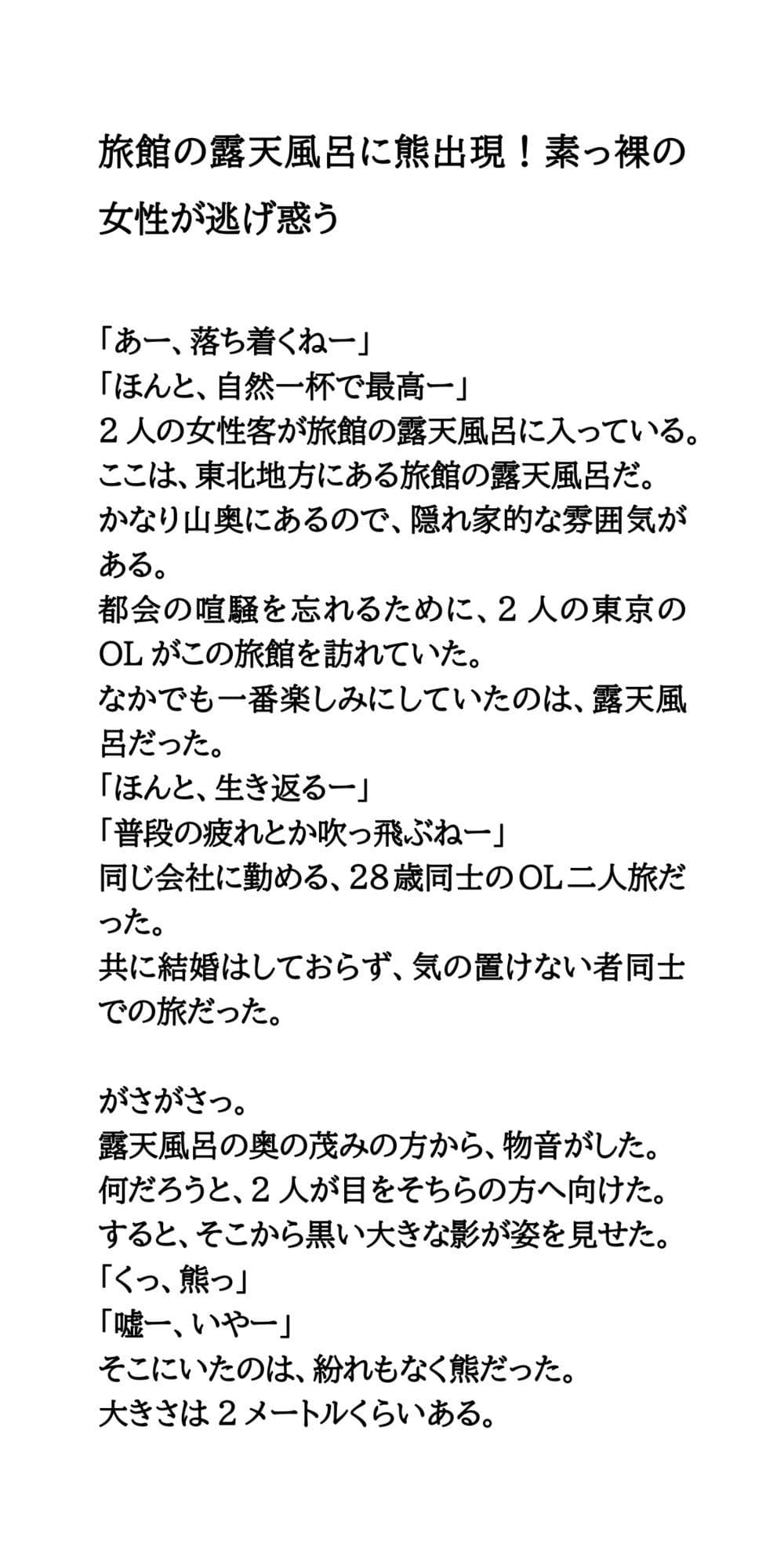旅館の露天風呂に熊出現!素っ裸の女性が逃げ惑う サンプル画像 1