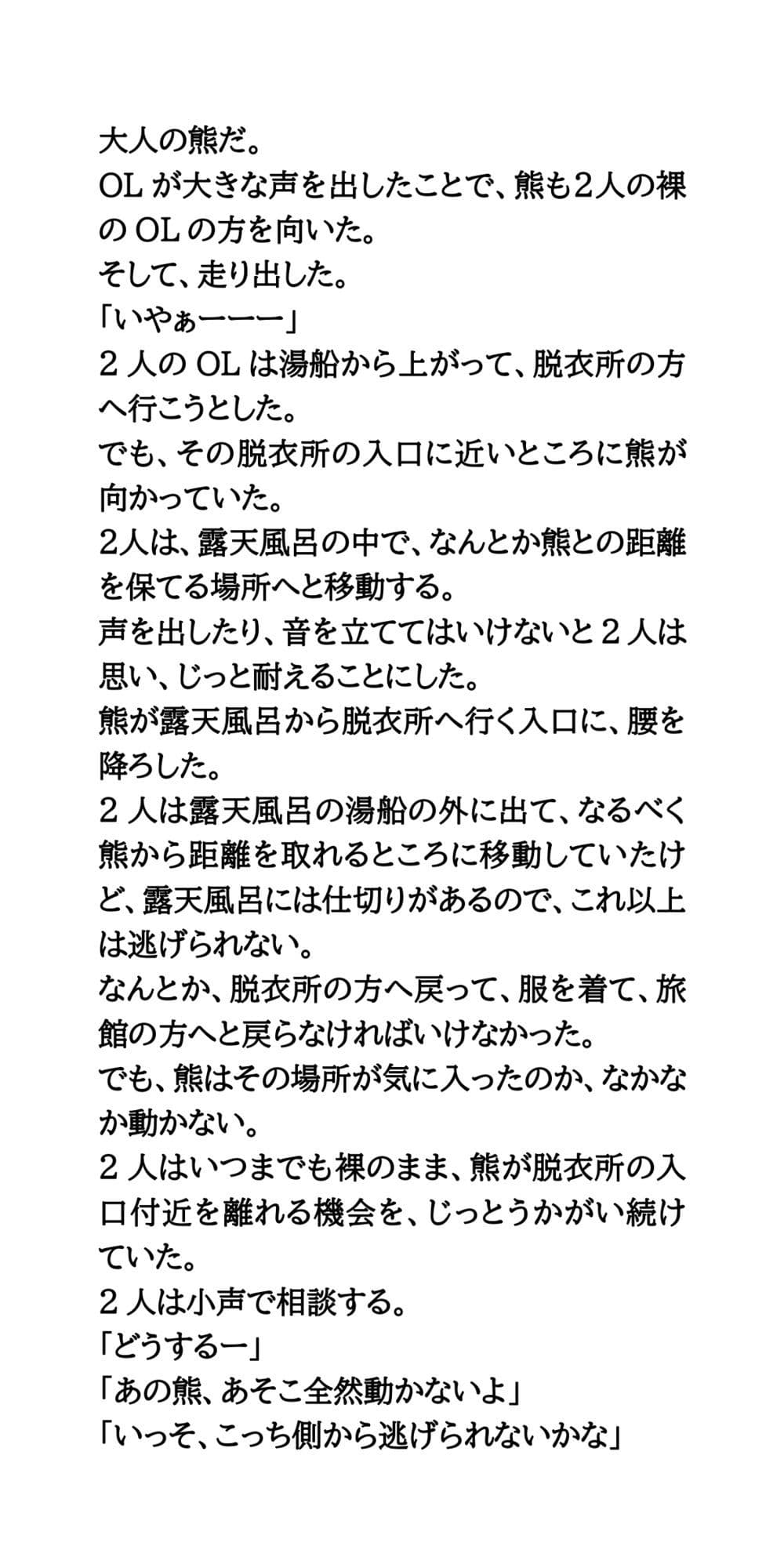 旅館の露天風呂に熊出現!素っ裸の女性が逃げ惑う サンプル画像 2