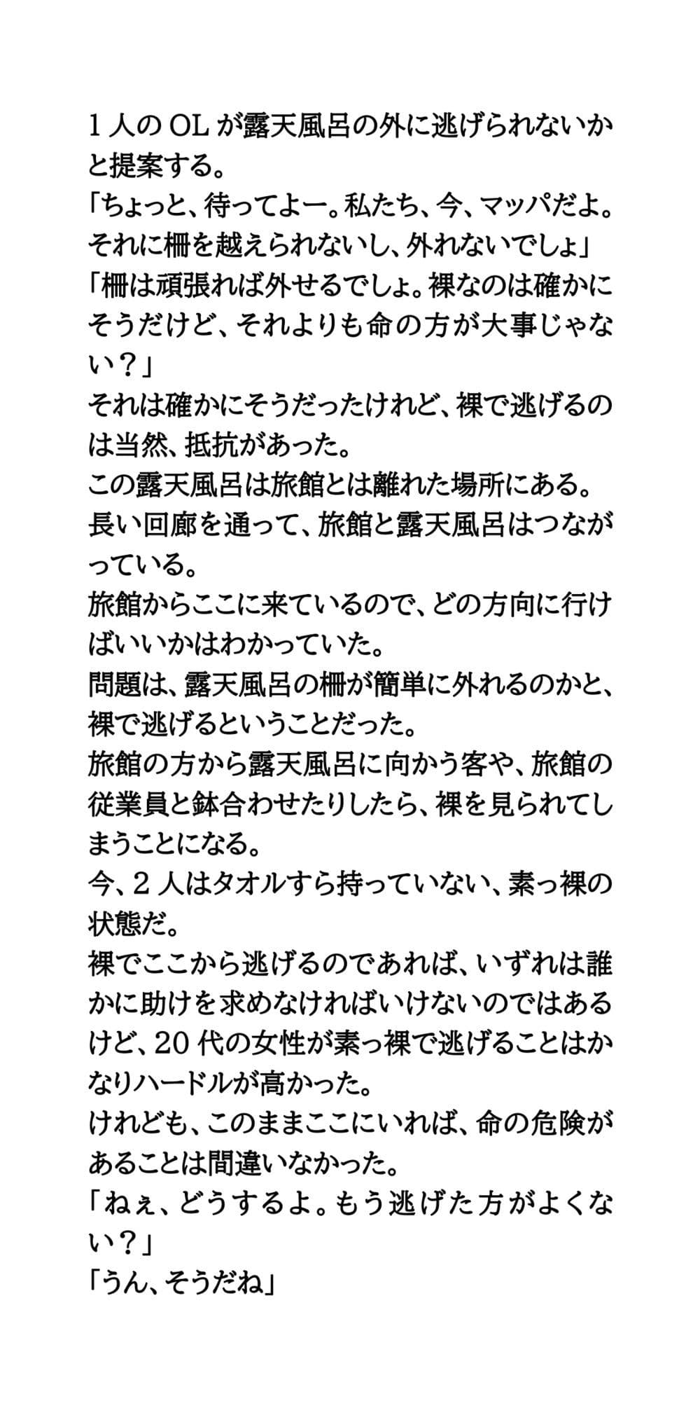 旅館の露天風呂に熊出現!素っ裸の女性が逃げ惑う サンプル画像 3