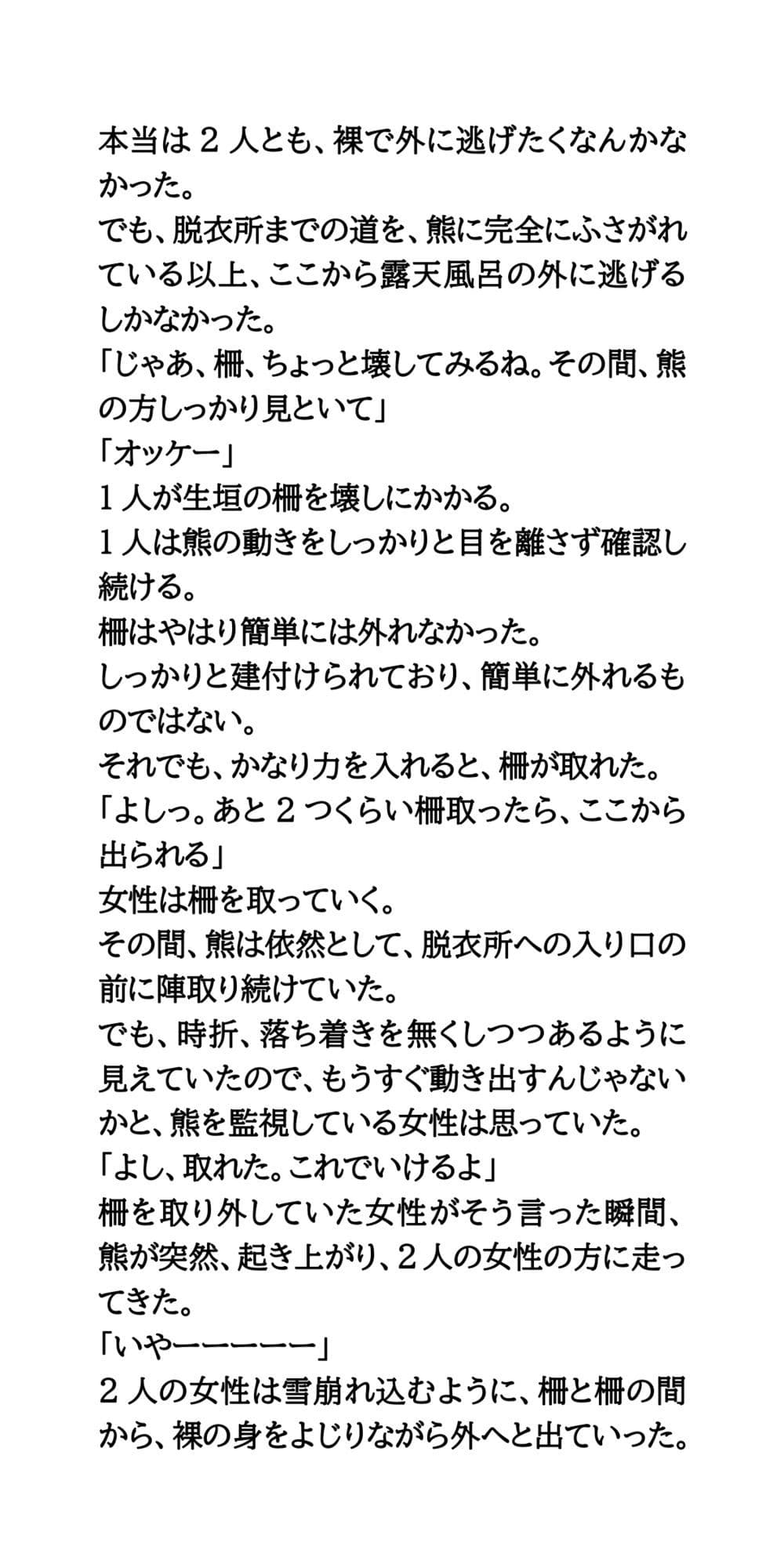 旅館の露天風呂に熊出現!素っ裸の女性が逃げ惑う サンプル画像 4