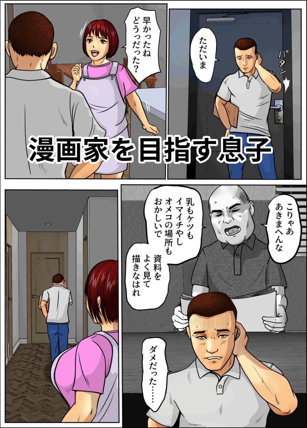 漫画家志望の息子と支える母 サンプル画像 2