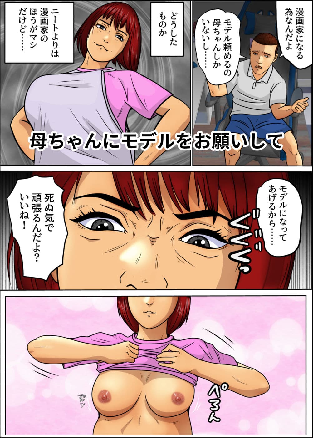 漫画家志望の息子と支える母 サンプル画像 3