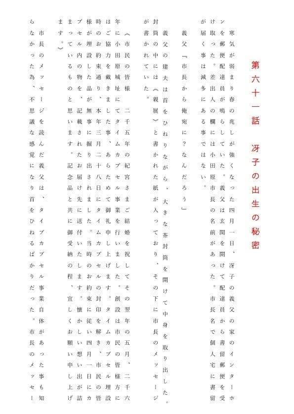 人妻冴子・輪●遊戯〜舞い降りた淫乱天使  第19巻 サンプル画像 3