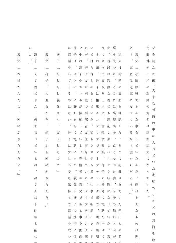 人妻冴子・輪●遊戯〜舞い降りた淫乱天使  第19巻 サンプル画像 4