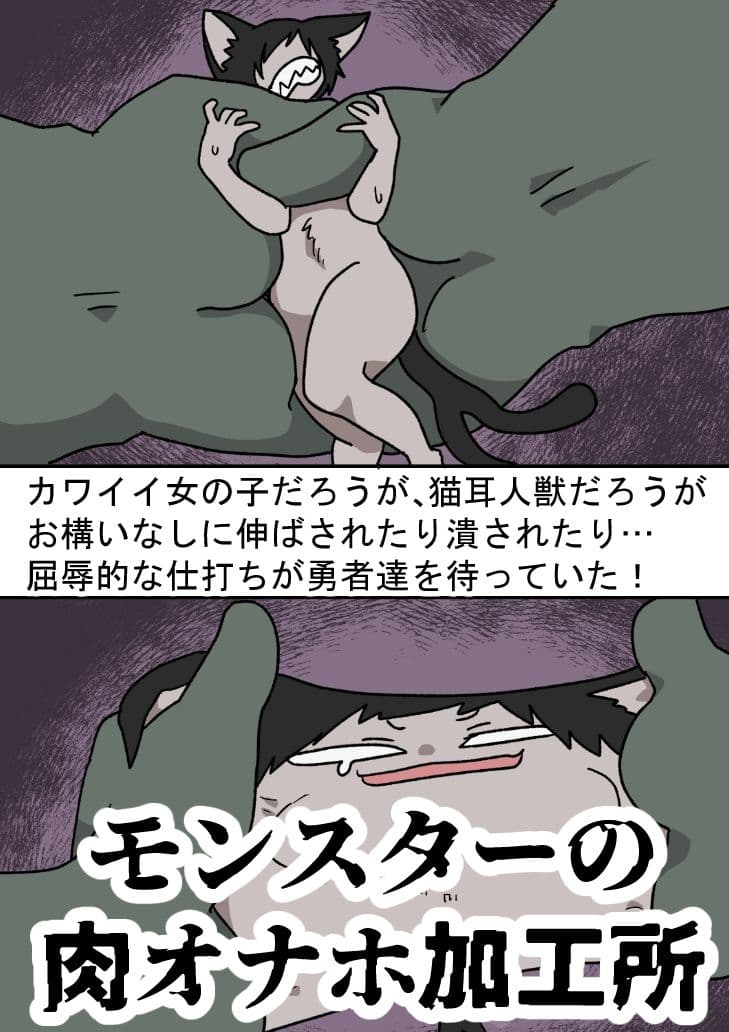 モンスターの肉オナホ加工所 サンプル画像 2