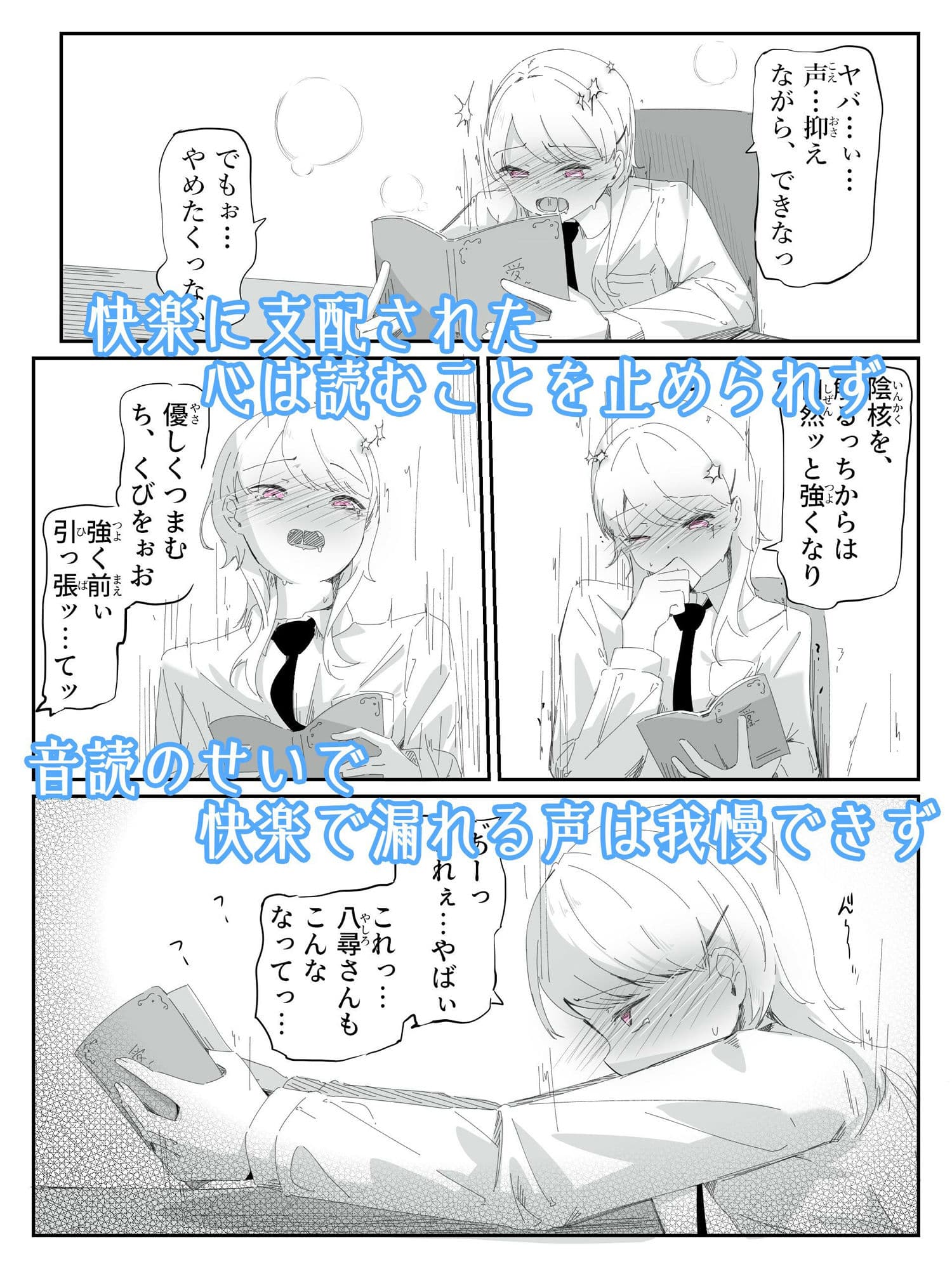 音読するだけで絶頂する魔法の本で連続女の子絶頂でおかしくなる男の娘 音読。1冊目 サンプル画像 4