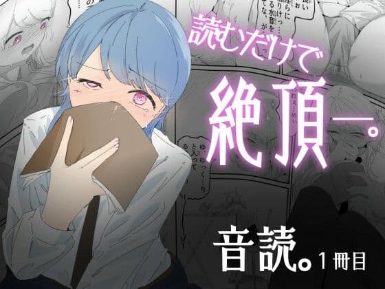 音読するだけで絶頂する魔法の本で連続女の子絶頂でおかしくなる男の娘 音読。1冊目