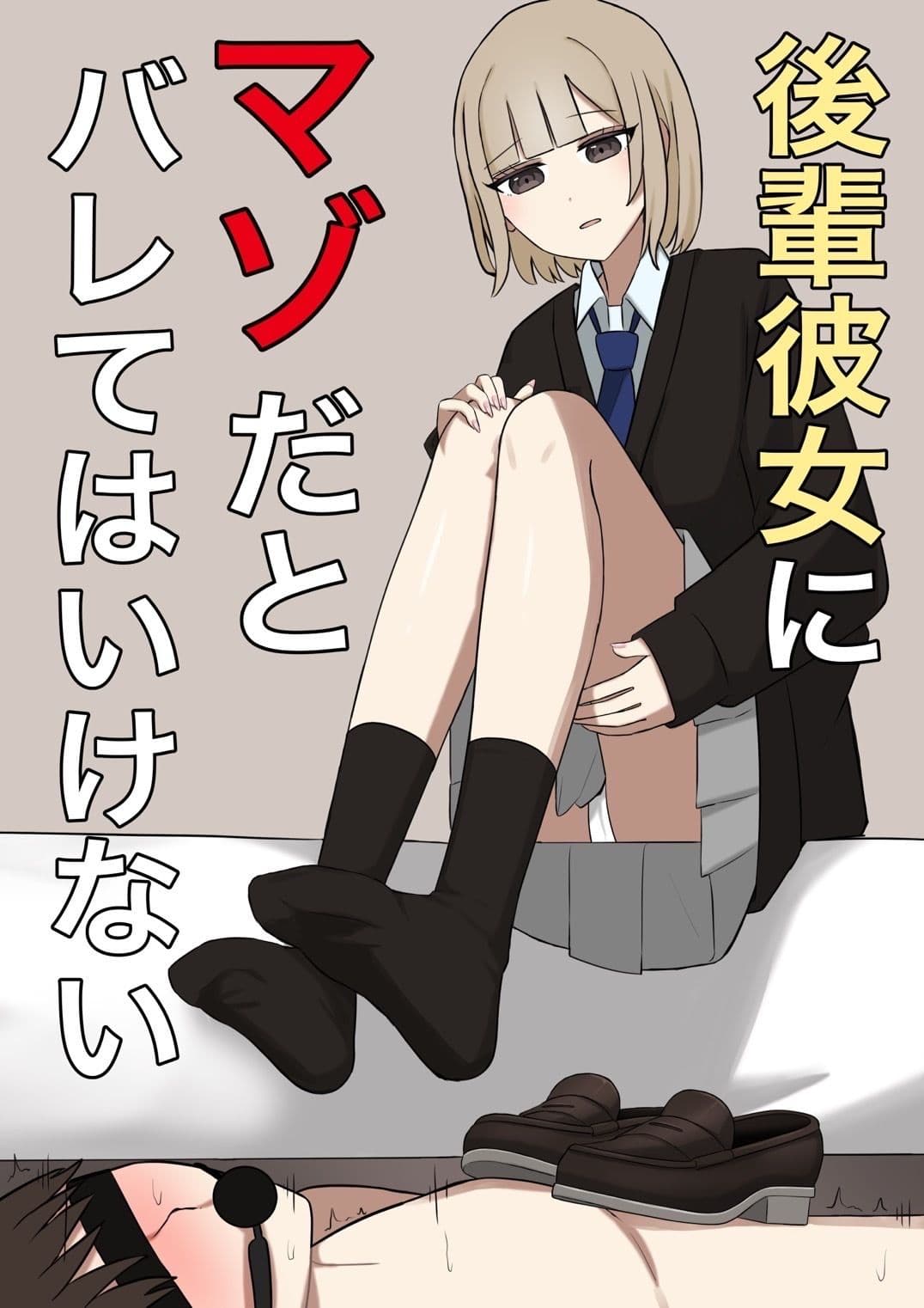 後輩彼女にマゾバレしてはいない サンプル画像 1