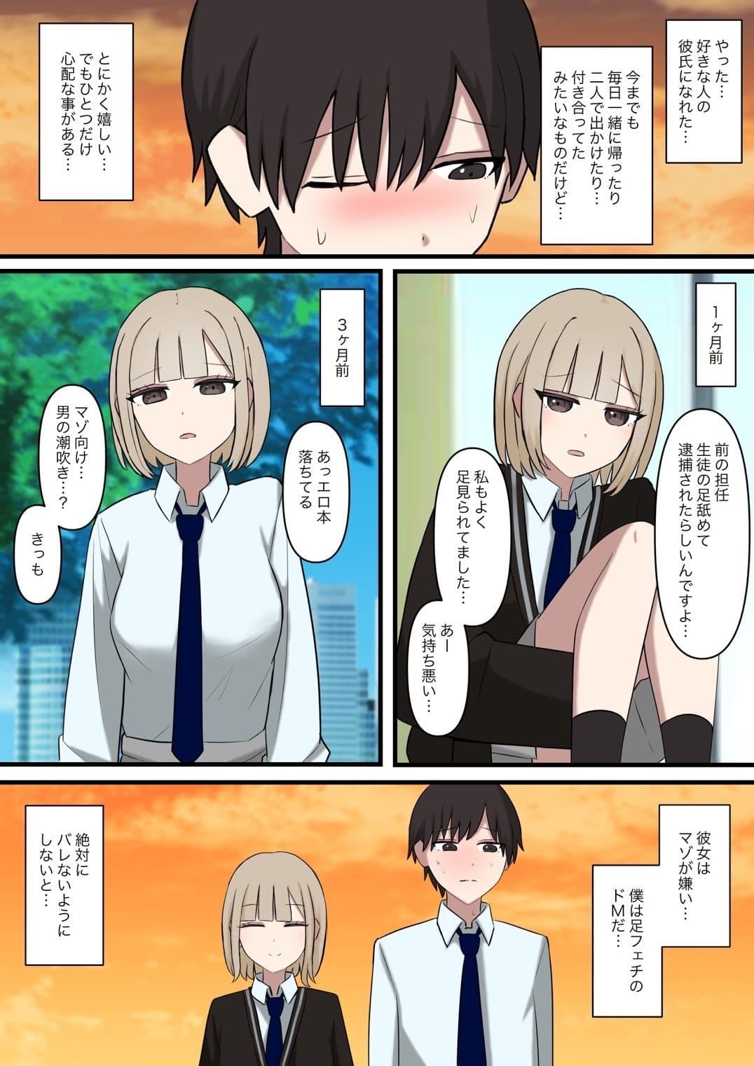 後輩彼女にマゾバレしてはいない サンプル画像 3