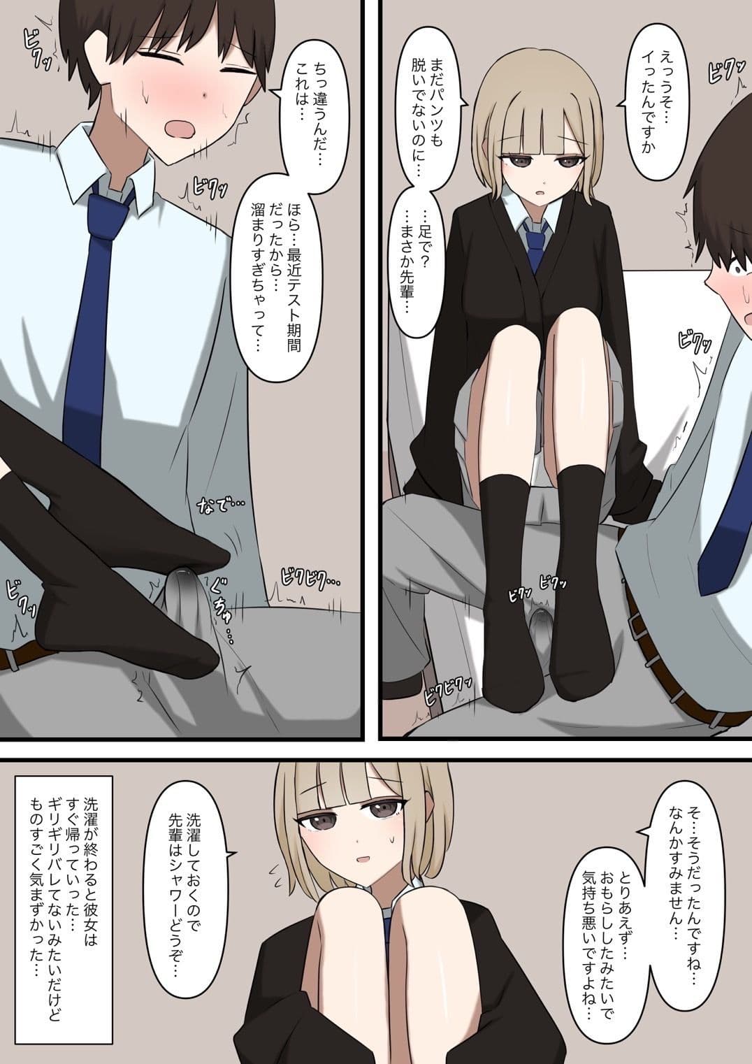 後輩彼女にマゾバレしてはいない サンプル画像 5