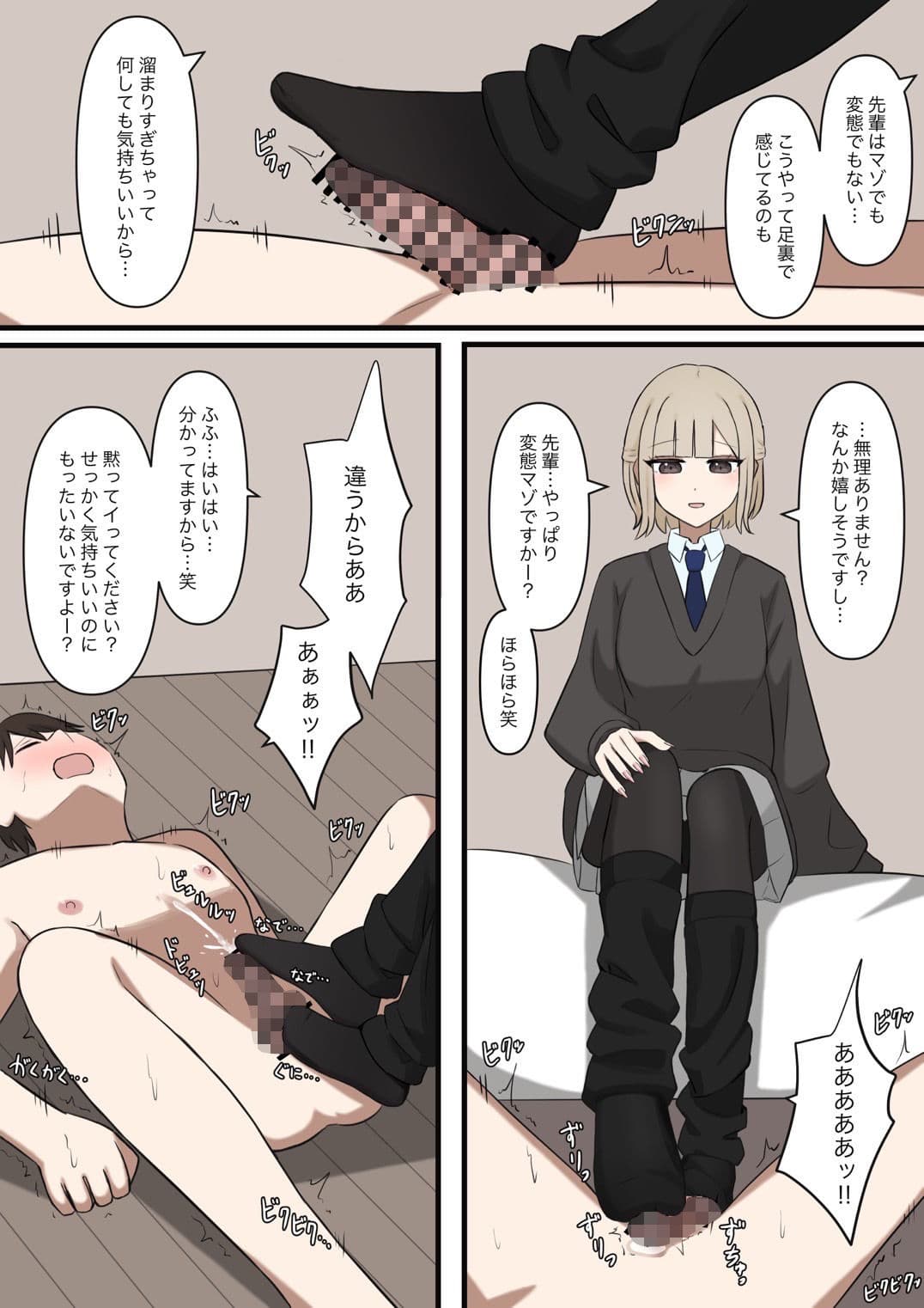 後輩彼女にマゾバレしてはいない サンプル画像 6