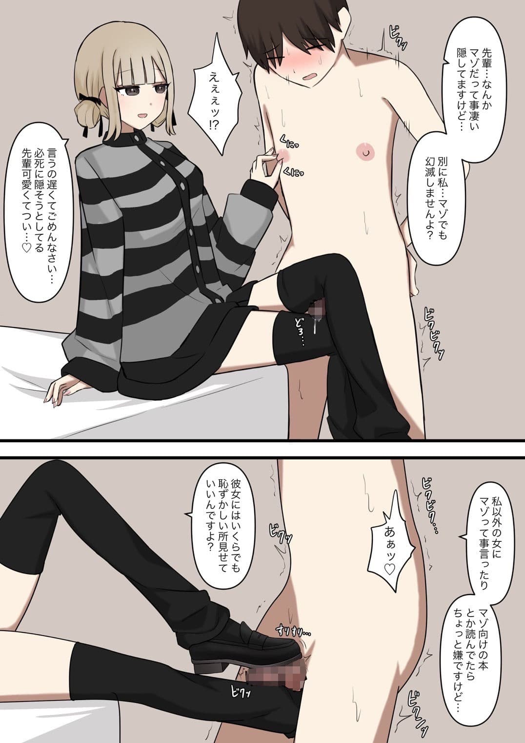 後輩彼女にマゾバレしてはいない サンプル画像 8