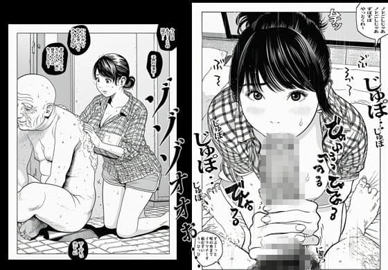 義父に弱みを握られオカされてるのに旦那はスルーしてます。 サンプル画像 5