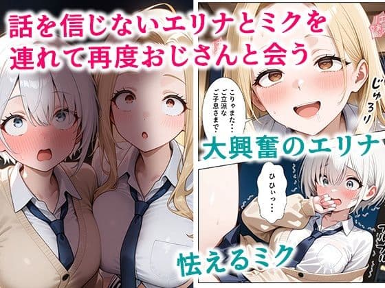 貞操感低めギャルJ〇達 パパ活おじさんのデカチンに沼る サンプル画像 4