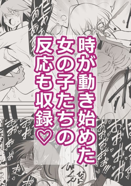 時間停止女の子(意識あり) サンプル画像 8