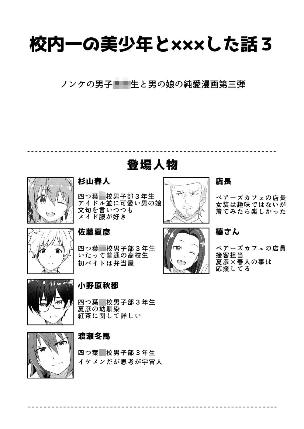 校内一の美少年と×××した話3 サンプル画像 10