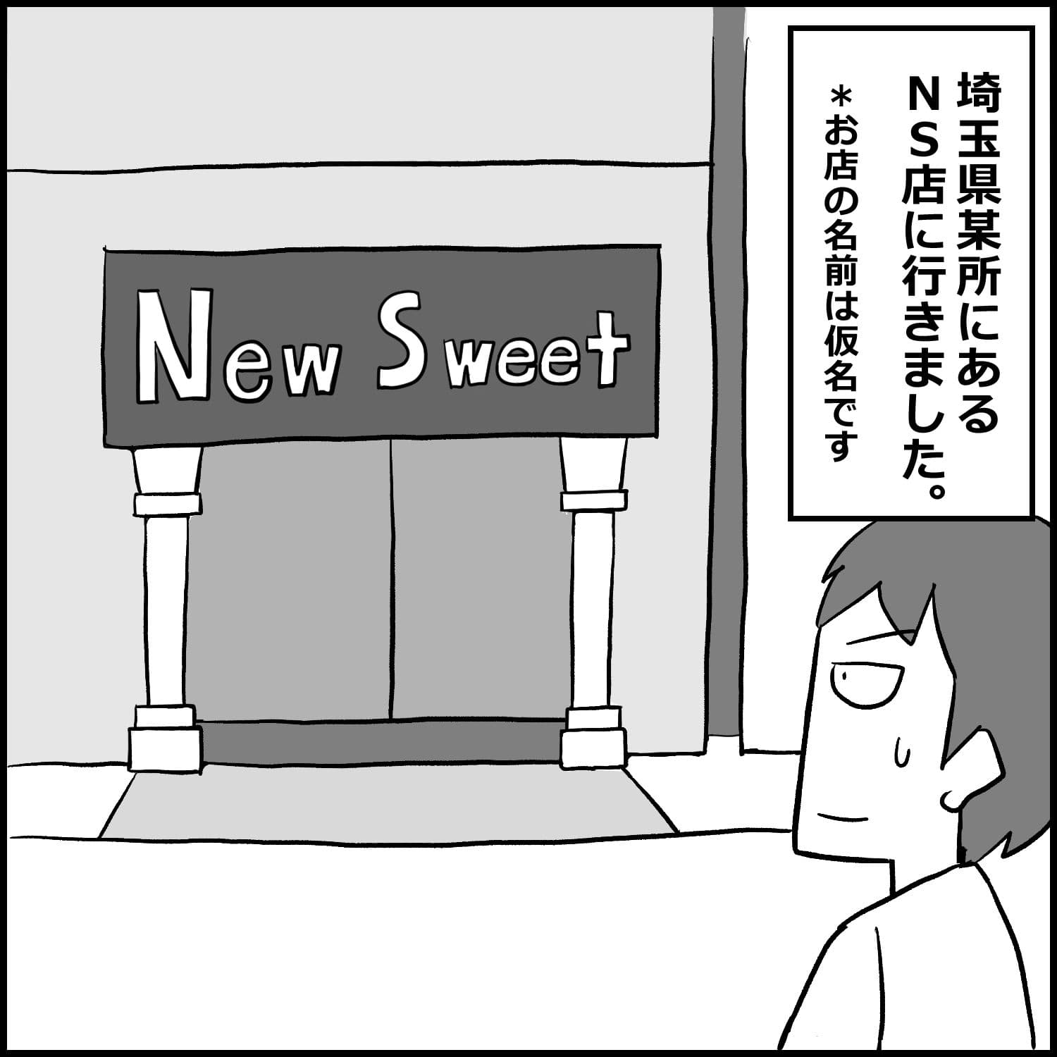 埼玉のNS店に初めて行った話 サンプル画像 1