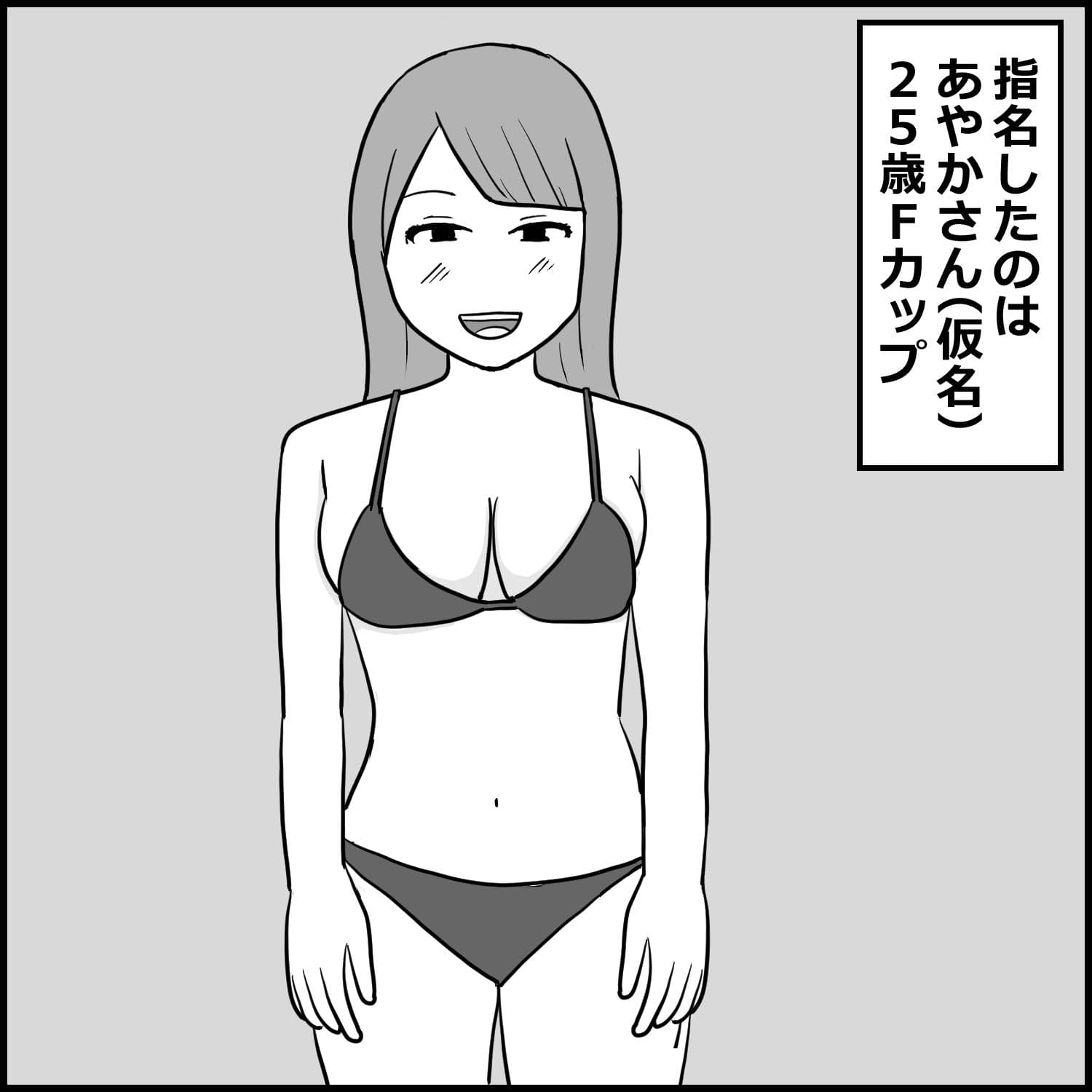 埼玉のNS店に初めて行った話 サンプル画像 2