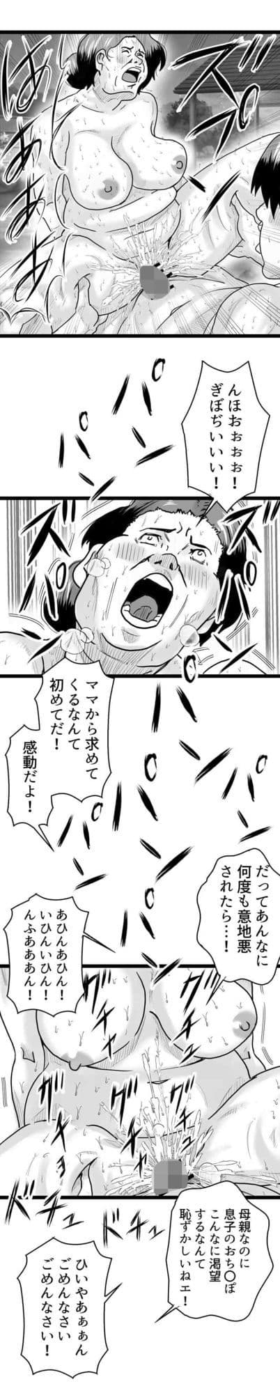 「マンモーニ!〜湯けむり温泉の夜、ママの理性を僕が壊してやった!〜」タテヨミ版 サンプル画像 2