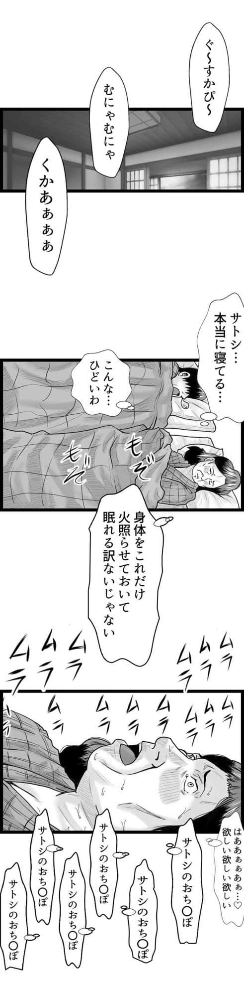 「マンモーニ!〜湯けむり温泉の夜、ママの理性を僕が壊してやった!〜」タテヨミ版 サンプル画像 3